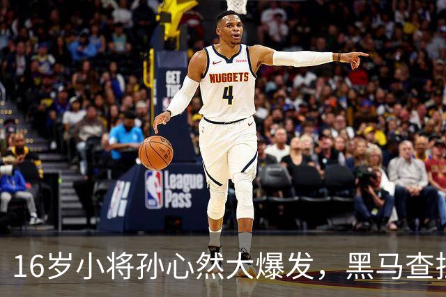 16岁小将孙心然大爆发，黑马查拉耶娃引发网坛震动！